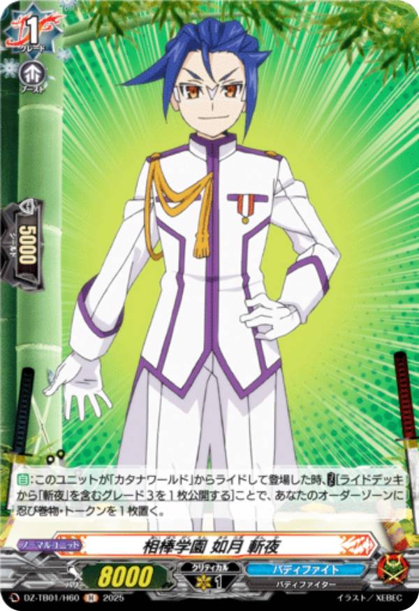 ヴァンガード DZ-TB01/H60 相棒学園 如月 斬夜 (H ホロ) タイトルブースター フューチャーカード バディファイト