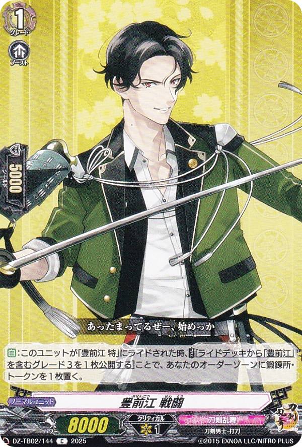 刀剣乱舞 後家 ワッペンシール 刀猫缶バッジ ヴァンガード TRR DZ-TB,【DZ-TB02】「刀剣乱舞ONLINE 2025」 | ヴァンガード通販専門店