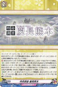 ヴァンガード DZ-TB02/167 特命調査 慶長熊本 (C コモン) タイトルブースター 刀剣乱舞ONLINE 2025