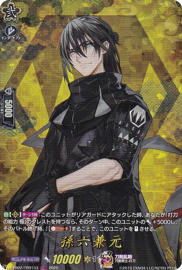 刀剣乱舞 孫六兼元 グッズセット 刀剣乱舞 孫六兼元セット - メルカリ