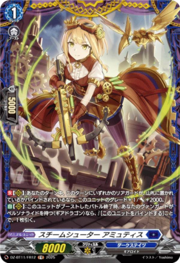 Rakuten - ヴァンガード DZ-BT11/FR12 スチームシューター アミュティス (FR フレームレア) ブースターパック 武奏烈華