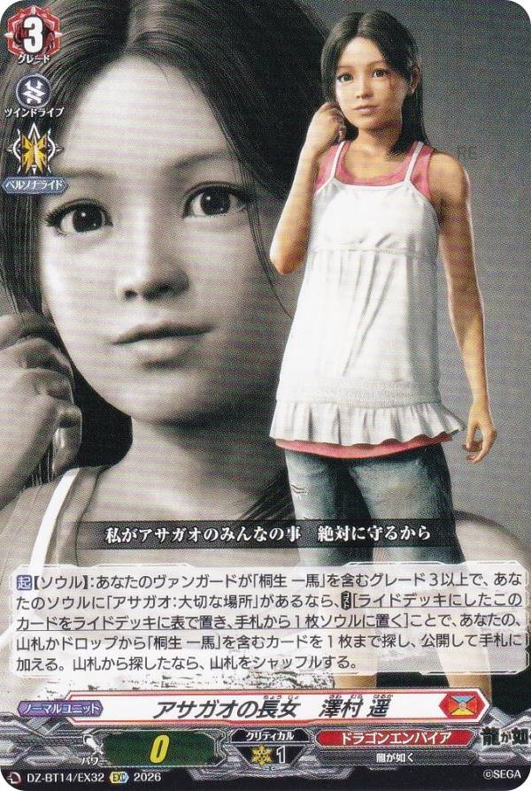ヴァンガード DZ-BT14/EX32 アサガオの長女　澤村 遥 (EXC エクストラコモン) ブースターパック 赫月ノ使者