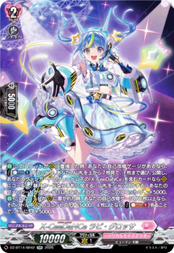 樂天商城 - ヴァンガード DZ-BT14/SR42 X-CeeDaNCe ラピ・グロッサ (SR シルバーレア) ブースターパック 赫月ノ使者