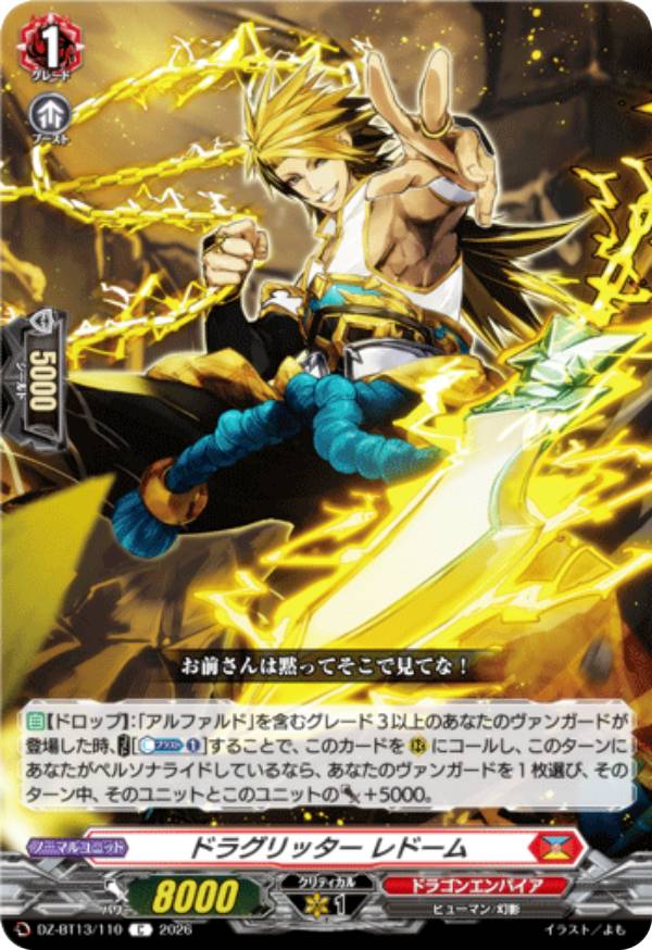 ヴァンガード DZ-BT13/110 ドラグリッター レドーム (C コモン) ブースターパック 幻真星戦
