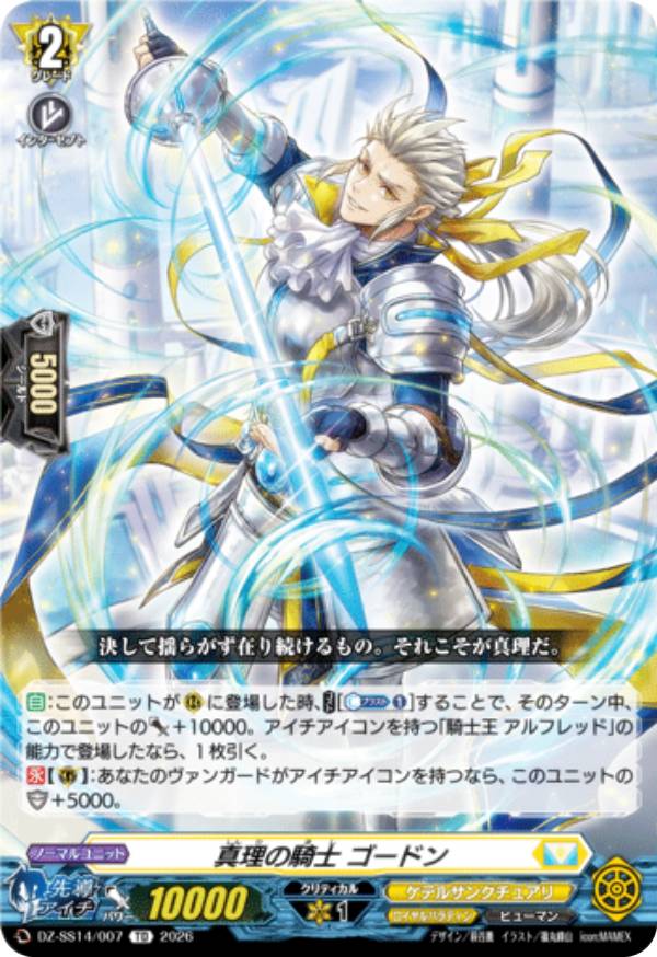 樂天商城 - ヴァンガード DZ-SS14/007 真理の騎士 ゴードン (TD) ぶっちぎりスタートデッキ 聖域の光剣士