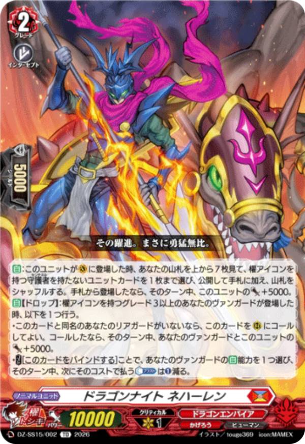 楽天市場】ドラゴンナイトネハーレンの通販