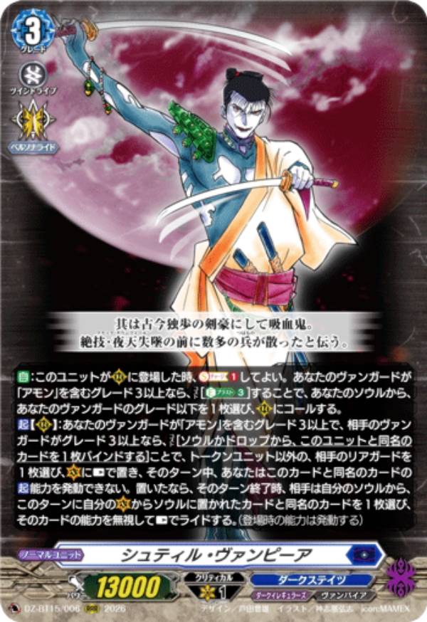 楽天市場】ヴァンガード ヴァンピーア（関連作品ヴァンガード）の通販