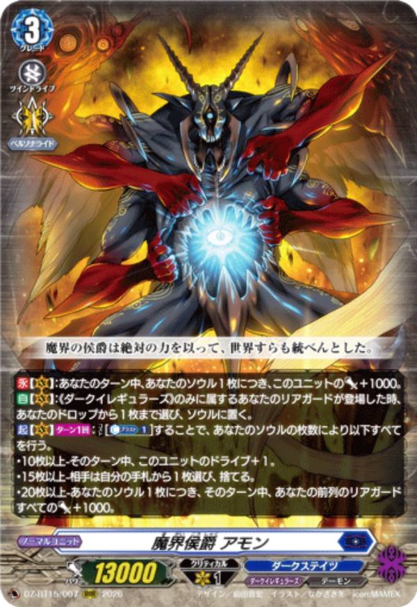 楽天市場】ヴァンガード アモンの通販