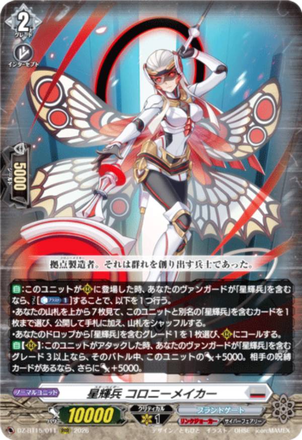 楽天市場】ヴァンガード 滅星輝兵の通販