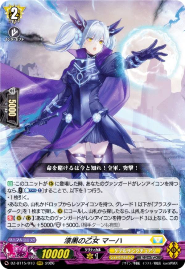 楽天市場】漆黒の乙女マーハの通販