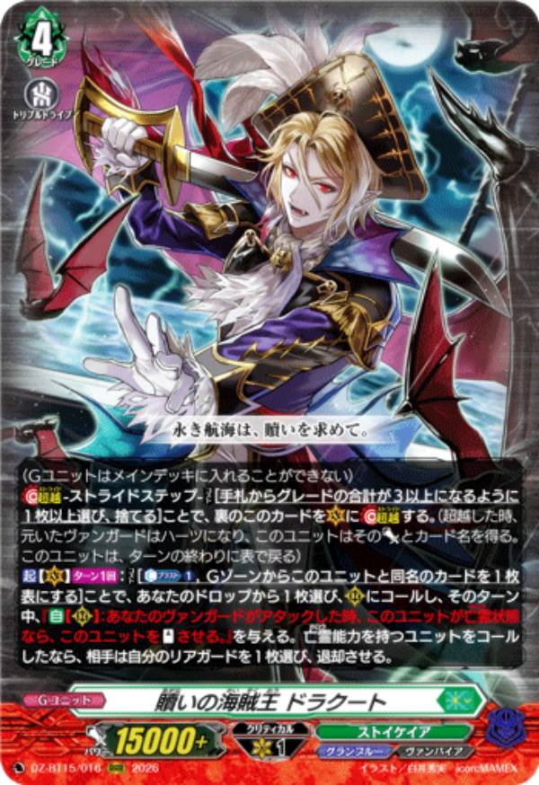 楽天市場】ヴァンガード ドラクートの通販