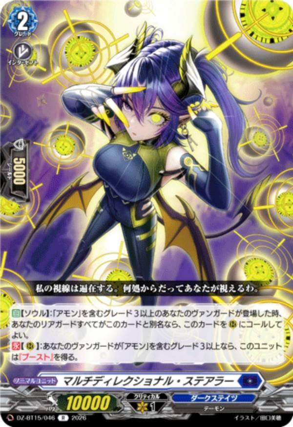 乐天商城 - ヴァンガード DZ-BT15/046 マルチディレクショナル・ステアラー (R レア) ブースターパック 虚影襲雷