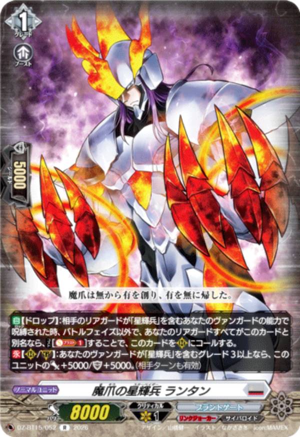 楽天市場】ヴァンガード 星輝兵（コレクション｜ホビー）の通販