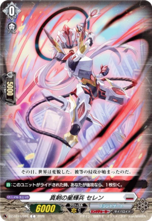 楽天市場】ヴァンガード 星輝兵（コレクション｜ホビー）の通販