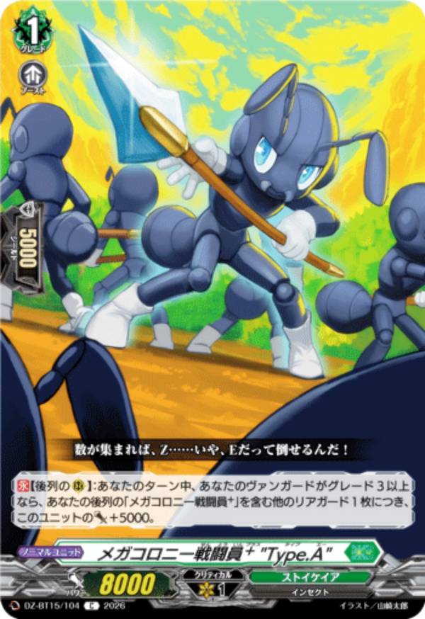 楽天市場】ヴァンガード メガコロニーの通販