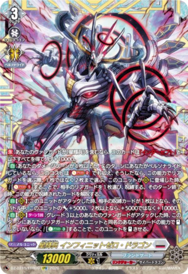 楽天市場】星輝兵 インフィニットゼロ・ドラゴンの通販