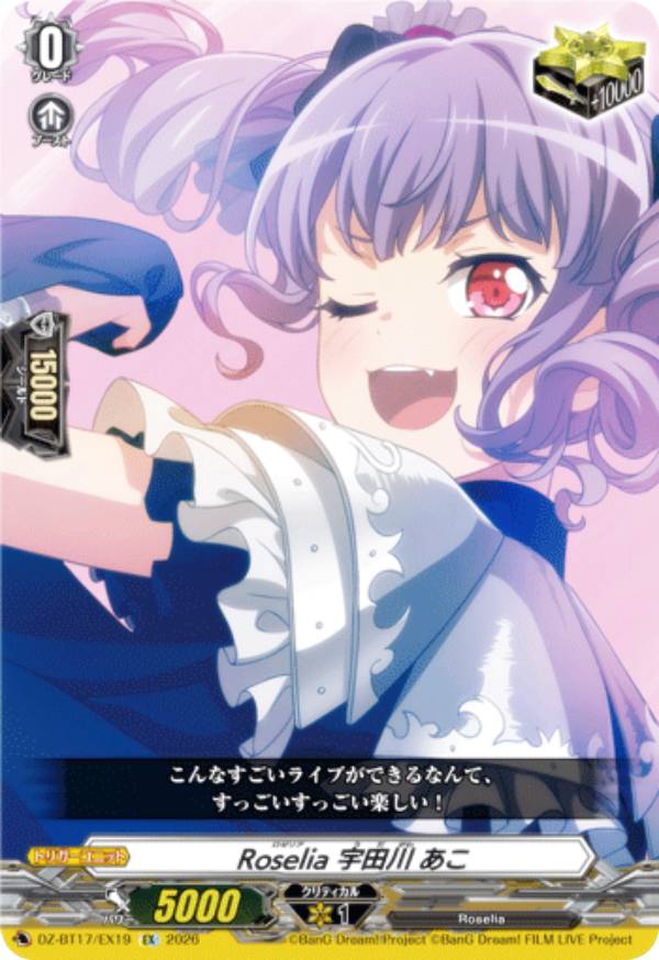 楽天市場】roselia ヴァンガードの通販