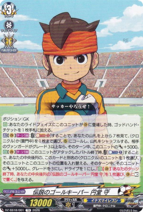 楽天市場】イナズマ イレブン 円 堂守 伝説の通販