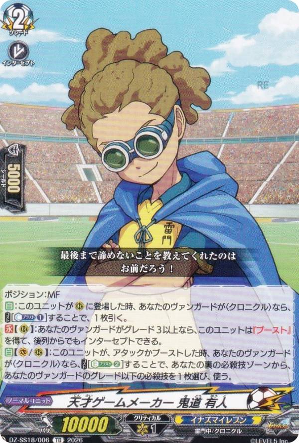 楽天市場】イナズマイレブン ゲーム（トレーディングカード・テレカ