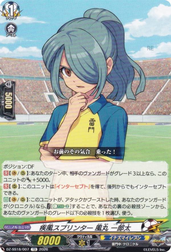楽天市場】イナズマイレブン 風丸一郎太の通販