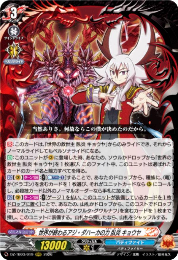 楽天市場】終焉魔竜 アジ・ダハーカ（ホビー）の通販