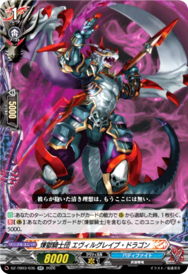 楽天市場】バディ ファイト 煉獄 騎士 団 デッキの通販