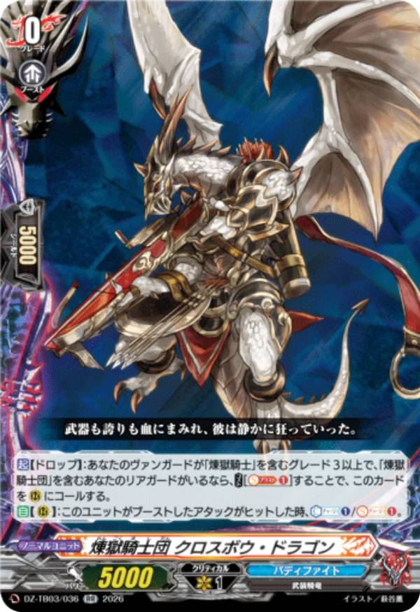楽天市場】バディ ファイト 煉獄 騎士 団 デッキの通販
