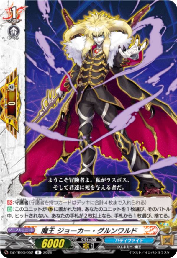 楽天市場】バディファイト 魔王の通販