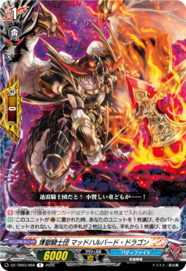 楽天市場】バディ ファイト 煉獄 騎士 団 デッキの通販