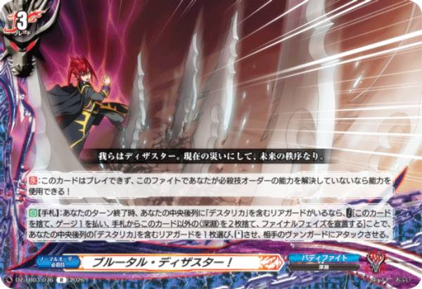 楽天市場】ヴァンガード ディザスターの通販