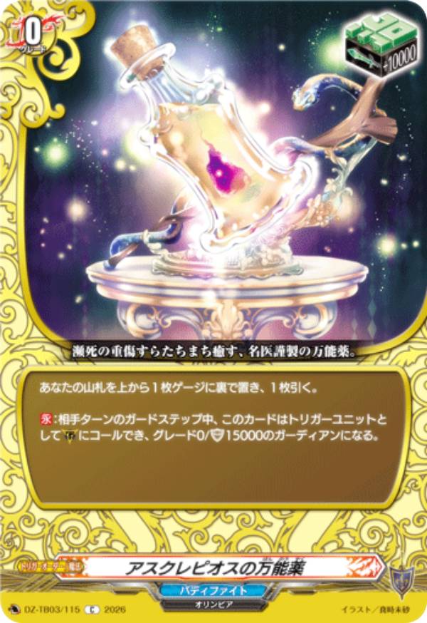 楽天市場】バトルスピリッツ アスクレピオーズの通販
