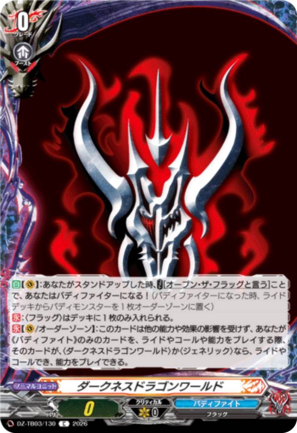 楽天市場】バディファイト ダークネスドラゴンワールドの通販