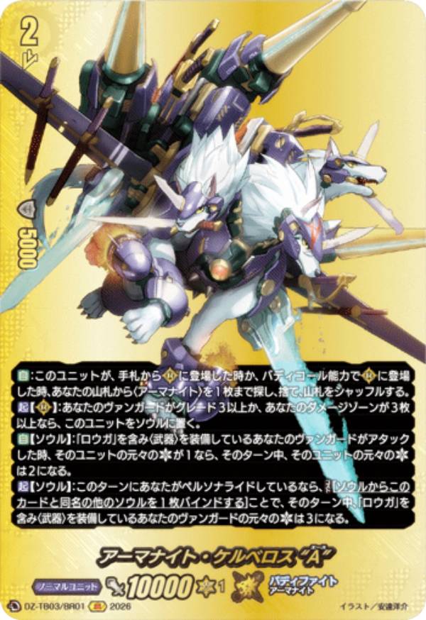 楽天市場】アーマナイト ケルベロス aの通販