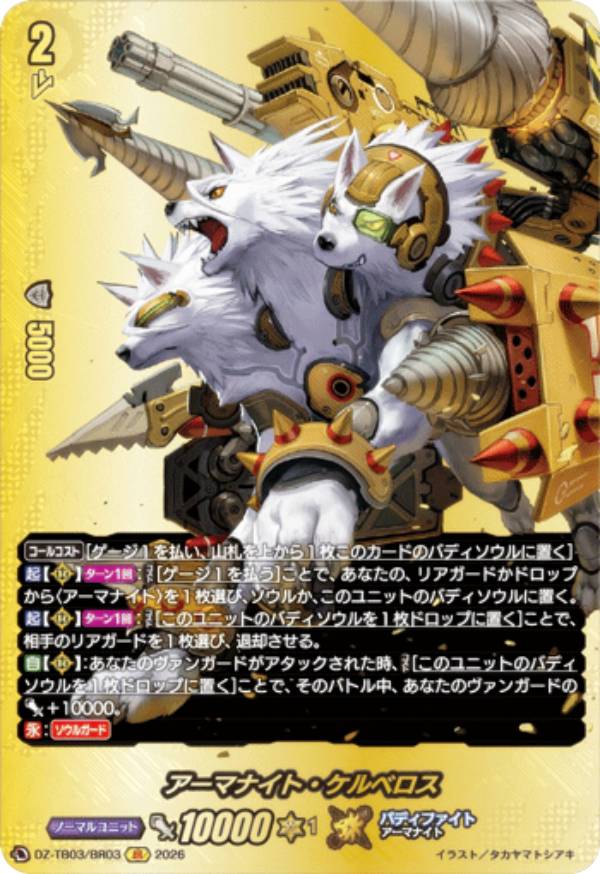 楽天市場】アーマナイト ケルベロス aの通販