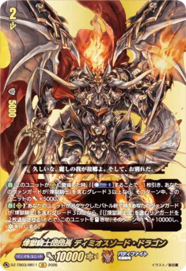 楽天市場】煉獄騎士団団長 ディミオスソード ドラゴンの通販