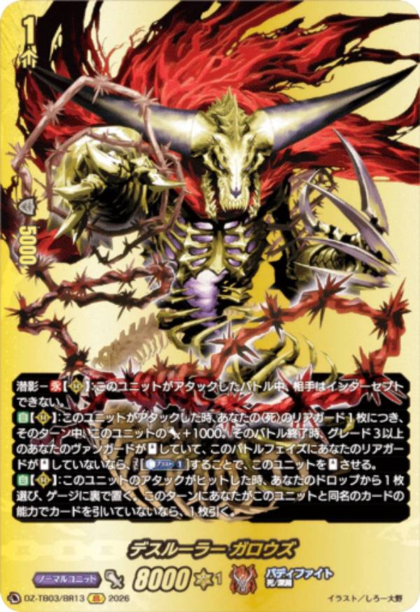 楽天市場】死海竜ガロウズ・デビルドラゴンの通販