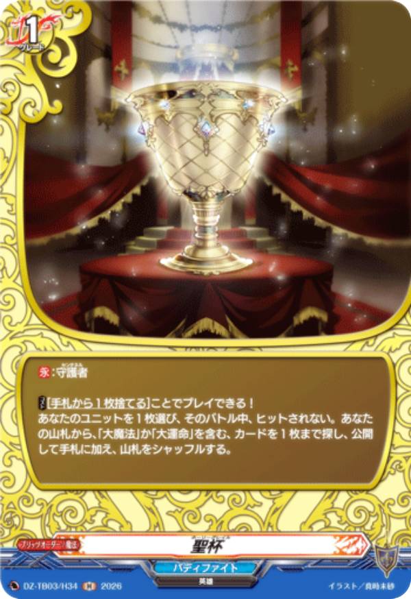 バディファイト アポカリプス ラグナロク パーツまとめ売り 楽天市場】バディ ファイト 聖杯の通販