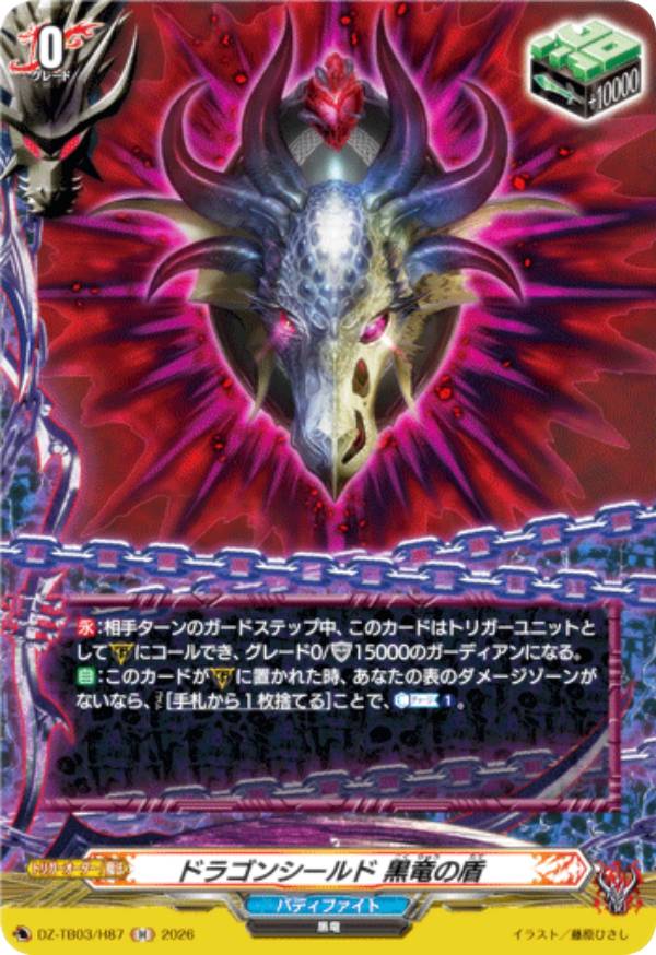 楽天市場】ドラゴンシールド バディファイトの通販