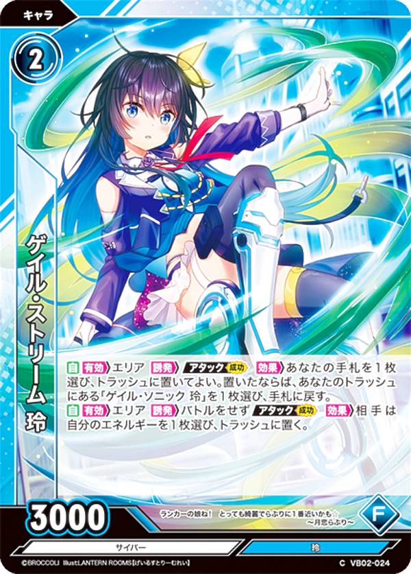 Vividz ビビッヅ VB02-024 ゲイル・ストリーム 玲 (C コモン) ブースターパック第2弾 サイバー：エクステンド(3)