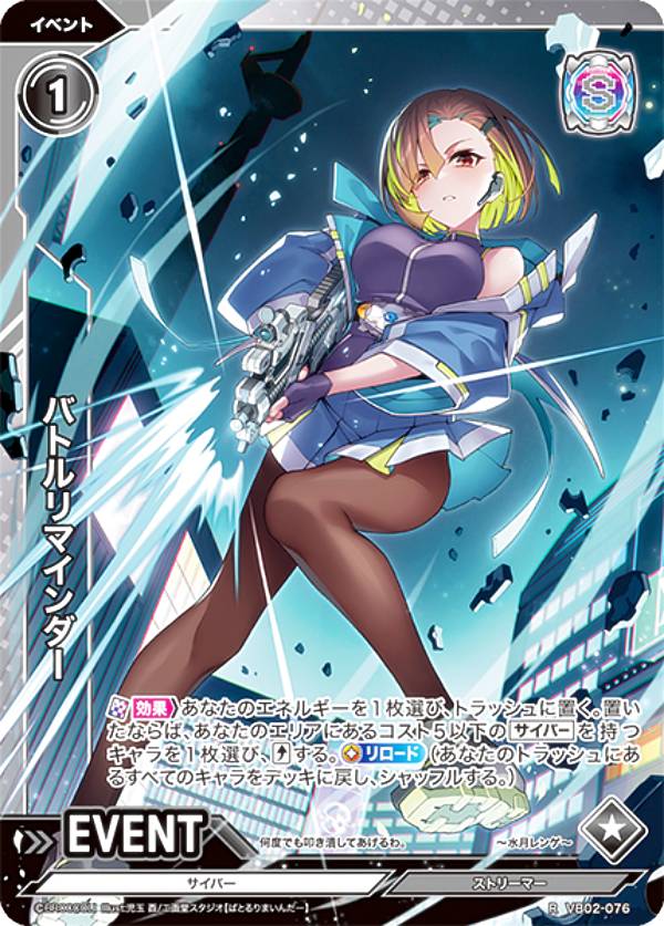 Vividz ビビッヅ VB02-076 バトルリマインダー (R レア) ブースターパック第2弾 サイバー：エクステンド