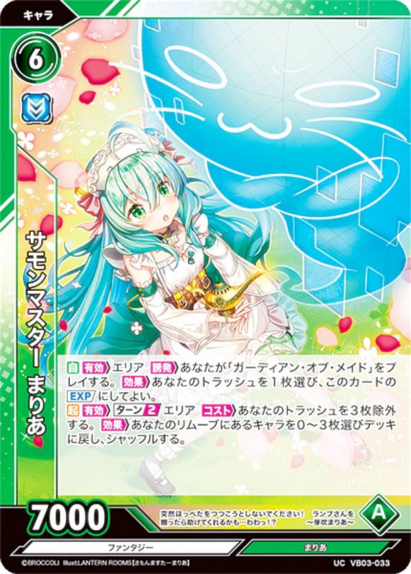 Rakuten - 【ホログラム】Vividz ビビッヅ VB03-033 サモンマスター まりあ (UC アンコモン) ブースターパック第3弾 ファンタジー：プロローグ