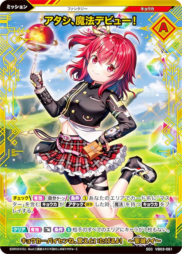 乐天商城 - Vividz ビビッヅ VB03-081 アタシ、魔法デビュー！ (SEC シークレット) ブースターパック第3弾 ファンタジー：プロローグ