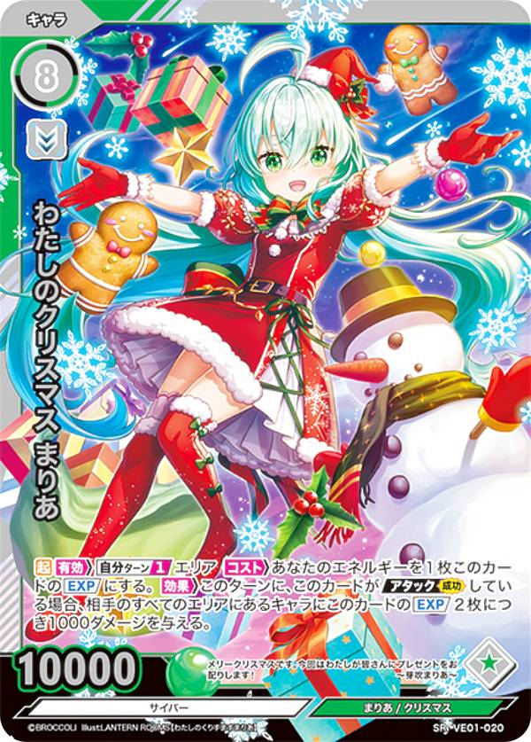 Vividz ビビッヅ VE01-020 わたしのクリスマス まりあ (SR スーパーレア) エクストラパック第1弾 エクストラ：クリスマス