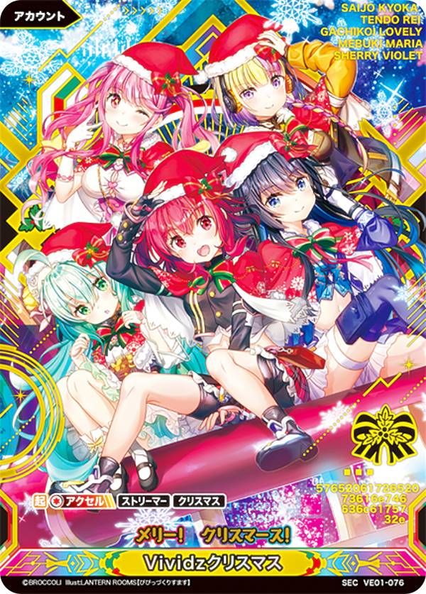 Vividz ビビッヅ VE01-076 Vividzクリスマス (SEC シークレット) エクストラパック第1弾 エクストラ：クリスマス