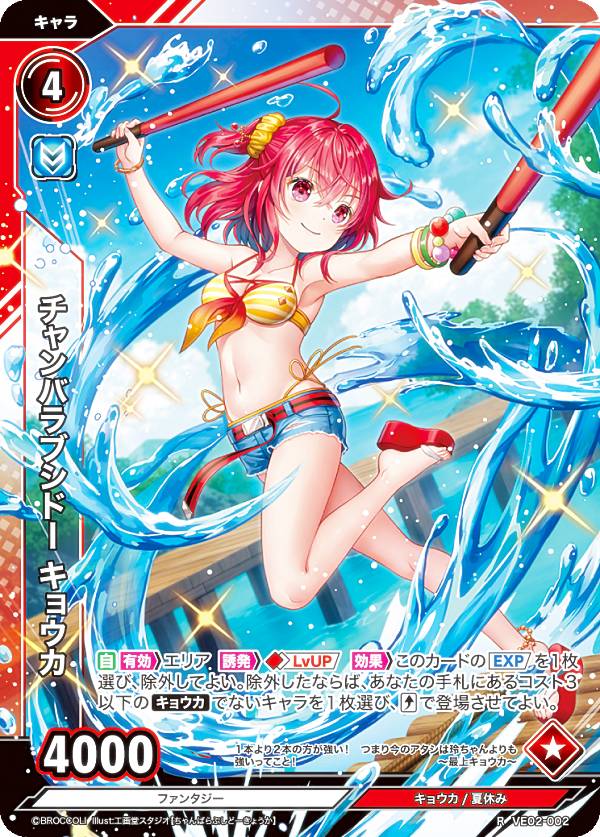 Vividz ビビッヅ VE02-002 チャンバラブシドー キョウカ (R レア) エクストラパック第2弾 エクストラ：バケーション
