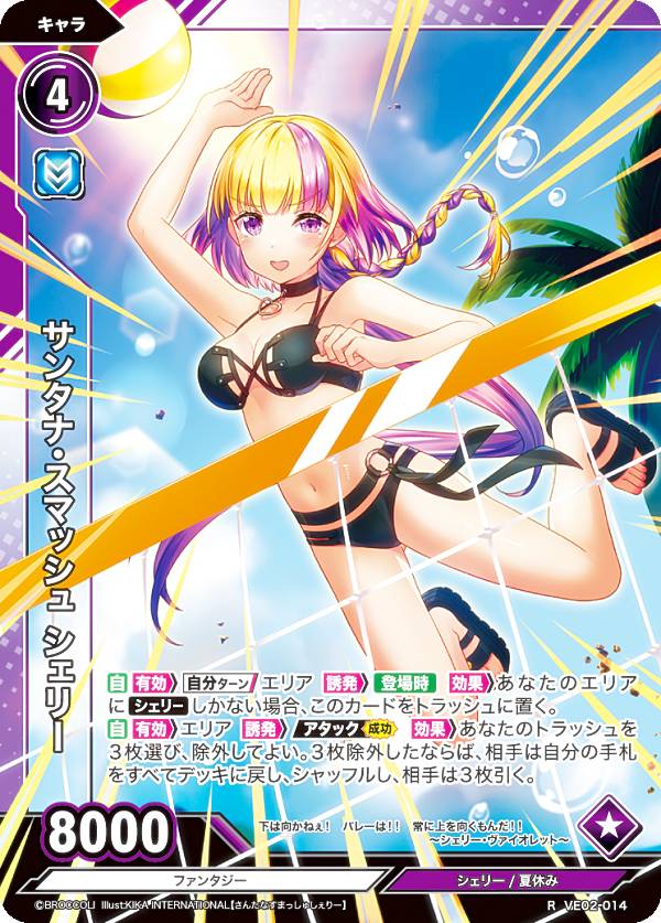 Vividz ビビッヅ VE02-014 サンタナ スマッシュ シェリー (R レア) エクストラパック第2弾 エクストラ：バケーション