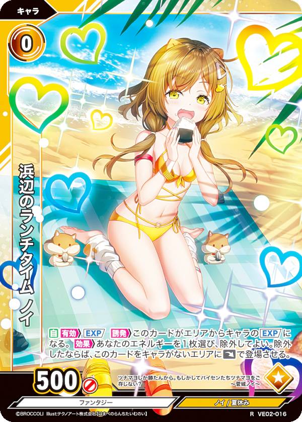 Vividz ビビッヅ VE02-016 浜辺のランチタイム ノイ (R レア) エクストラパック第2弾 エクストラ：バケーション