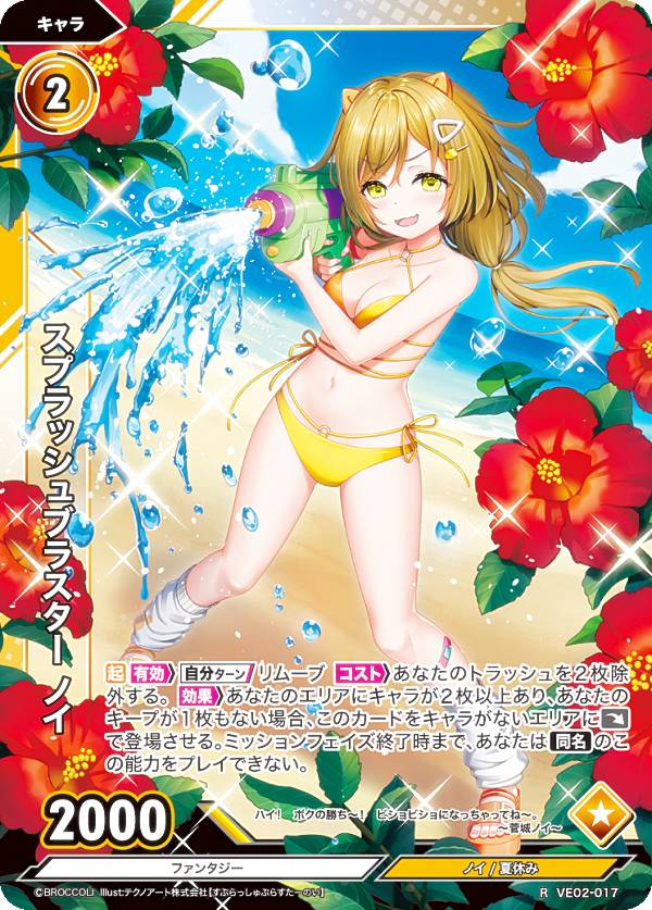 Vividz ビビッヅ VE02-017 スプラッシュブラスター ノイ (R レア) エクストラパック第2弾 エクストラ：バケーション
