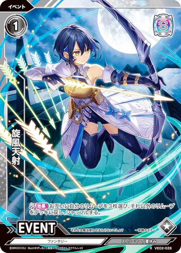 Vividz ビビッヅ VE02-028 旋風天射 (R レア) エクストラパック第2弾 エクストラ：バケーション