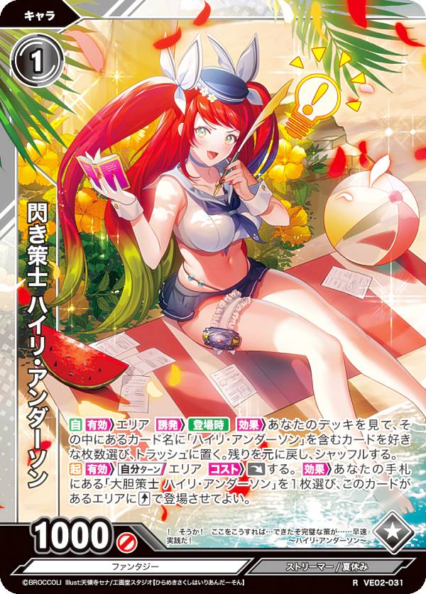 Vividz ビビッヅ VE02-031 閃き策士 ハイリ アンダーソン (R レア) エクストラパック第2弾 エクストラ：バケーション